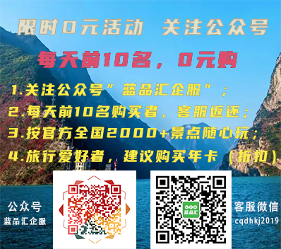 綦江免费旅游卡领取方法|关注公众号蓝品汇企服|旅游购物优惠卡系统开发
